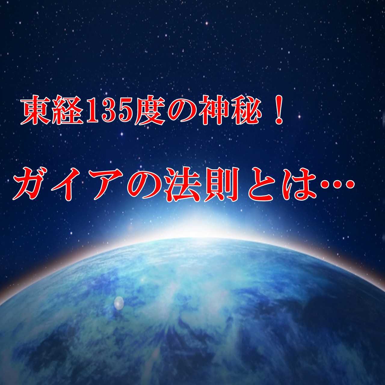 ガイア