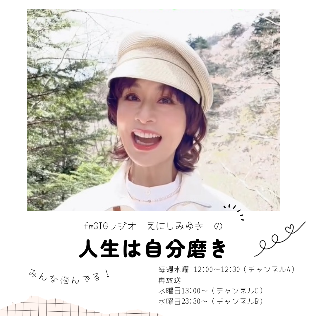 fmGIGラジオ